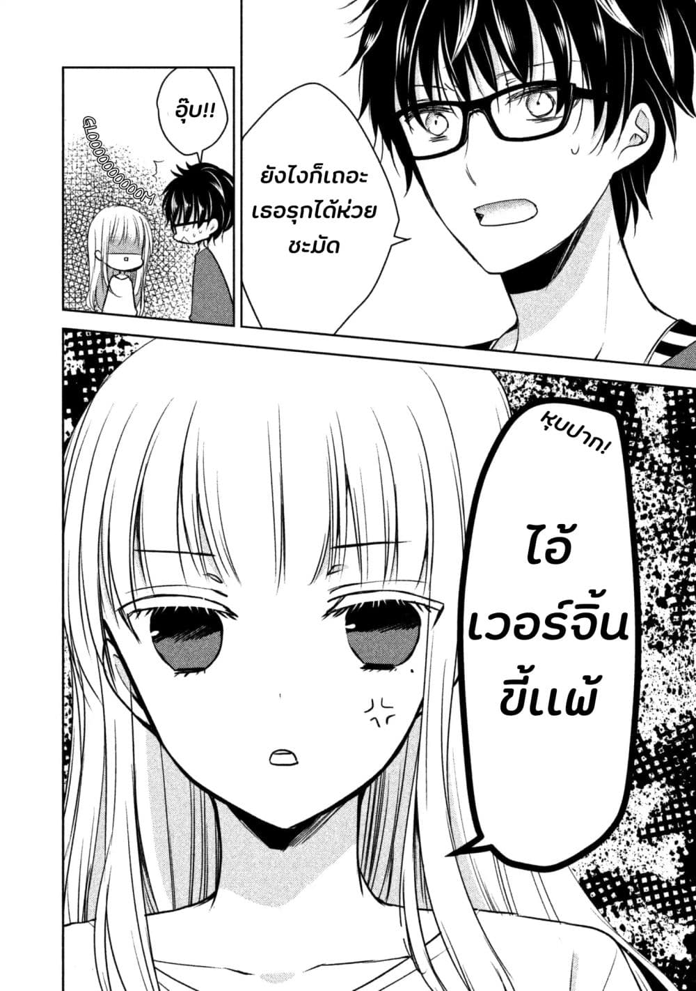 Mijuku na Futari de Gozaimasu ga 1 (13)